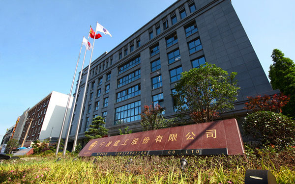 龙安宁波建工股份有限公司
